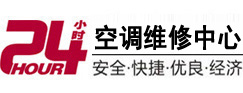 方城24小时空调维修服务中心